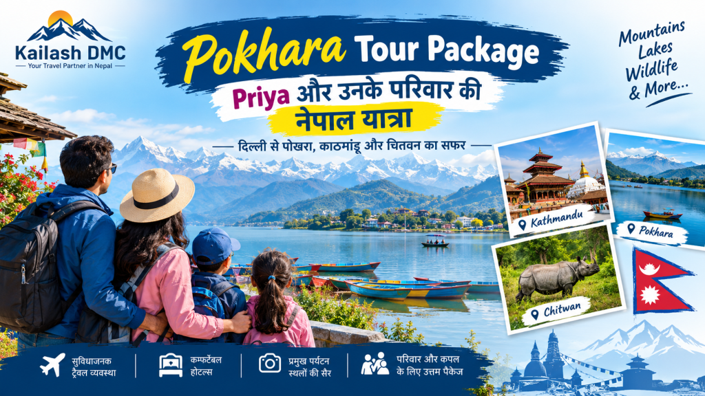 प्रिया और उसके परिवार की टूर पैकेज के साथ पोखरा की यात्रा।
